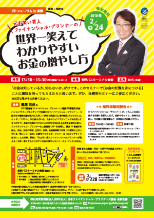 FPフォーラムin長野&無料体験相談会PDF