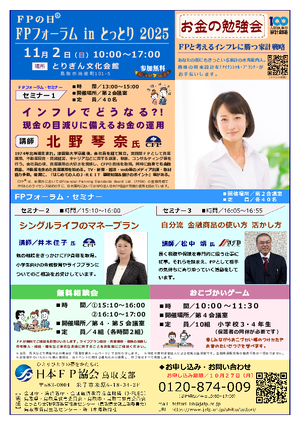 FPフォーラム in とっとり 2025PDF