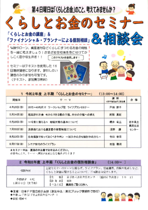 くらしとお金のセミナー&相談会は中止となりました。PDF