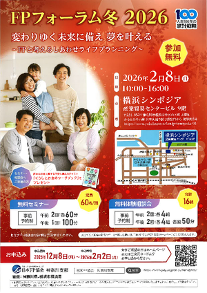 FPフォーラム冬2026　チラシ