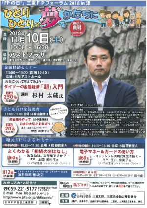 FPの日®三重FPフォーラム2018 in 津PDF