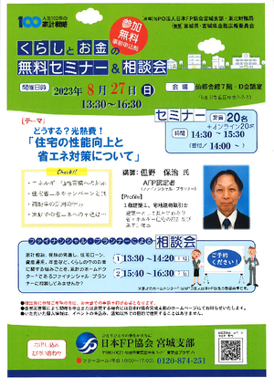 くらしとお金の無料セミナー&相談会※オンライン参加の方は「その他ご要望」に明記のうえお申込みくださいPDF