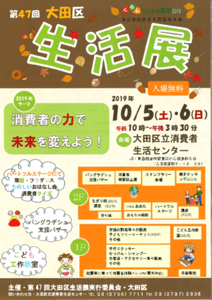 第47回 大田区生活展PDF