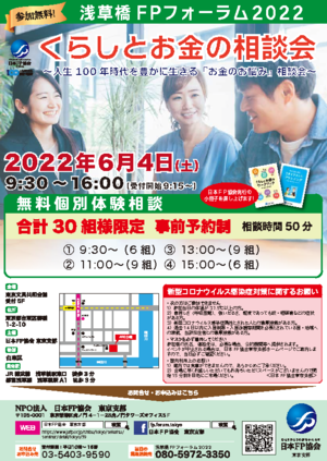 浅草橋FPフォーラム2022PDF