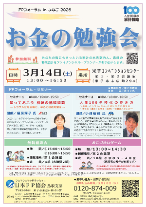 FPフォーラム in よなご 2026PDF